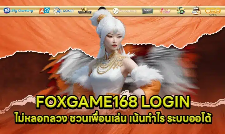 FOXGAME168 Cover FOXGAME168 Cover